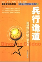 兵行诡道 如何做好保险营销企划