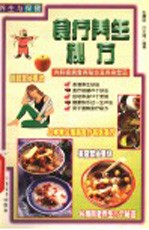 养生与保健 食疗养生秘方