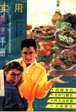实用养生手册