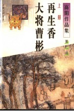 再生香 大将曹彬