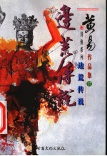 边荒传说 卷17