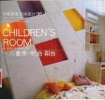 中国居家空间设计 儿童房·吧台·阳台