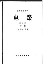 电路 下