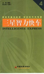 三星智力快车 4