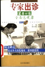 专家出诊
