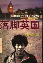 落脚英国 《风伴我行》续集