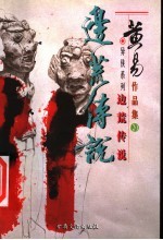 边荒传说 卷20