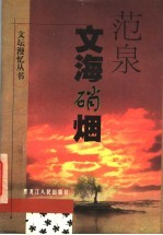 文海硝烟
