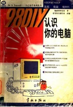98 DIY认识你的电脑