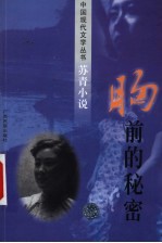 胸前的秘密
