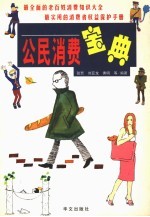 公民消费宝典