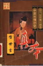 型世言