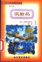 沉船岛 在深渊上 休眠