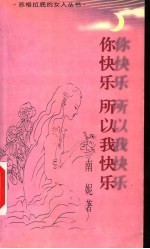 你快乐 所以我快乐