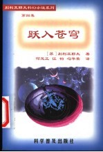 跃入苍穹