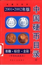 中国硬币目录 图集