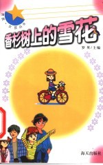 香杉树上的雪花