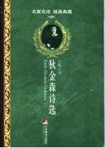 狄金森诗选