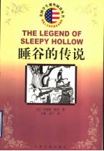睡谷的传说