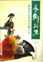 长剑相思 上