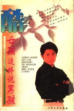 酷 女孩这样说男孩