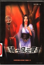 骑士风云录 2