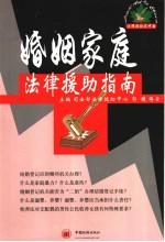 婚姻家庭法律援助指南