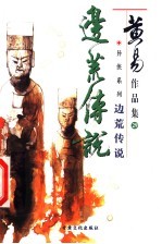 边荒传说 卷29