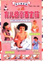 育儿百宝箱:育儿母亲百宝箱