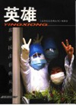 英雄
