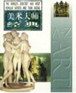 美术大师经典