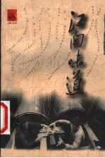 江南味道 上