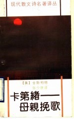 卡第绪-母亲挽歌