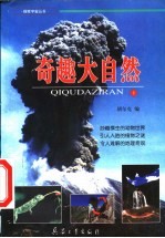 奇趣大自然 下
