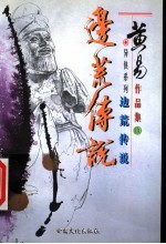 边荒传说 卷13