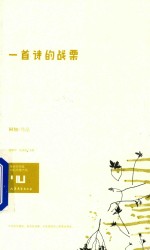 一首诗的战栗