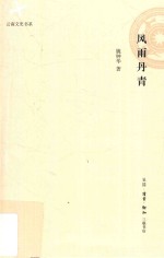 风雨丹青