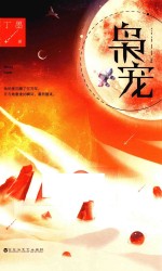 枭宠 上