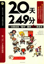 20天,249分 一本教你
