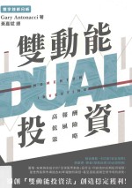 双动能投资 高报酬低风险策略