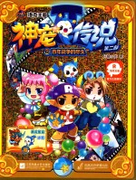 洛克王国神宠传说 第2部 12 百年战争的尽头
