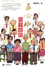 五四班的那些事儿系列 4 五四班的毕业歌