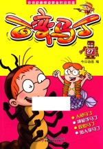 百变马丁 27