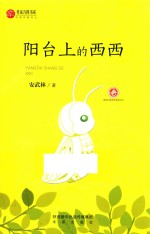 阳台上的西西