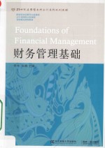 财务管理基础