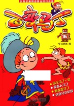 央视动画频道黄金时段热播 百变马丁 15