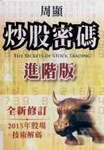 炒股密码 进阶版