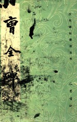 曹全碑