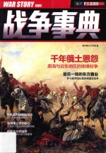 战争事典 019