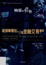 幽灵的礼物 纵横华尔街的三个金融交易规则